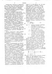 Устройство для измерения характеристик радиолокационного рассеяния объекта (патент 1536326)