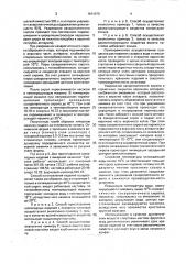 Способ производства шоколадных изделий с ликерной начинкой (патент 1644876)