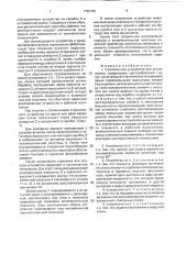 Страховочное устройство для альпинистов (патент 1780782)