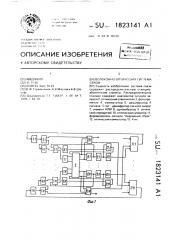 Волоконно-оптическая система связи (патент 1823141)