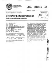 Способ испытания пар трения на износостойкость (патент 1370520)