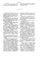 Горелка (патент 1099186)