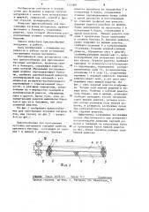 Приспособление для просеивания кусковых материалов (патент 1253891)