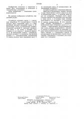Горелочное устройство (патент 1244430)