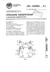 Модуль манипулятора (патент 1445945)