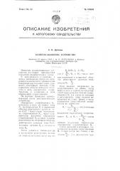Компенсационное устройство (патент 105638)