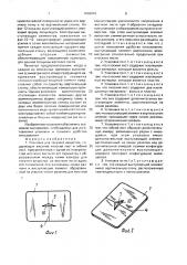 Упаковка для текучего вещества (патент 1658816)