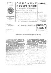 Способ определения влажности ацетона (патент 643791)