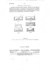 Способ изготовления форм из жидких формовочных составов (патент 151774)