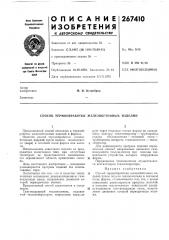 Патент ссср  267410 (патент 267410)