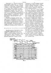 Преобразователь биполярного кода (патент 1302436)