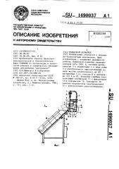 Подвесной конвейер (патент 1490037)