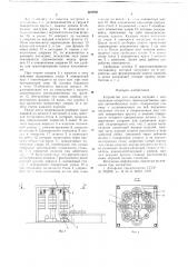 Устройство для выдачи изделий с центральным отверстием (патент 660905)