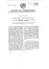 Способ питания сложной катодной трубки (патент 9764)