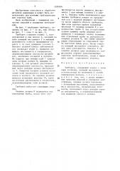 Труборез (патент 1595634)
