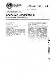 Способ определения кислородсодержащих компонентов в газовых средах (патент 1427280)