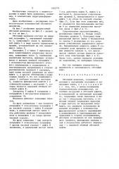 Обгонный механизм (патент 1523774)