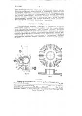 Светосигнальный комплект к нивелиру (патент 121244)