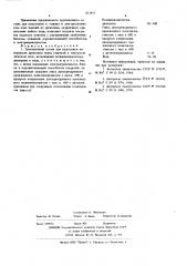 Грунтовочный состав для подготовки поверхности древесины (патент 611917)