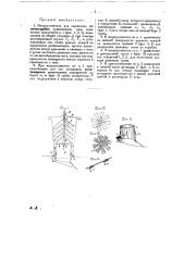 Искроуловитель (патент 22840)