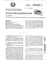 Способ лечения сколиоза (патент 2000089)