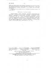 Способ доводки точных отверстий (патент 138155)
