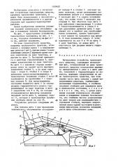 Погрузочное устройство транспортного средства (патент 1428622)