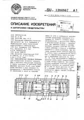 Гидравлическая объемная передача (патент 1384867)