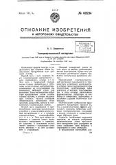 Электромузыкальный инструмент (патент 69234)
