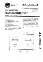 Рештак скребкового конвейера (патент 1051000)