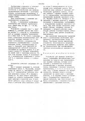 Устройство для привода транспортеров (патент 1461392)