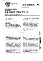 Способ газовой цементации стальных изделий (патент 1463801)