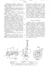 Отрезной станок (патент 1292951)