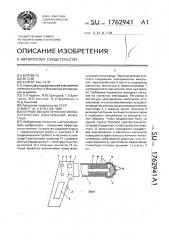 Устройство для лечения гинекологических заболеваний животных (патент 1762941)