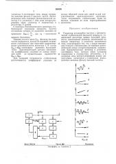 Генератор качающейся частоты с автоматической стабилизацией выходной мощности (патент 266859)