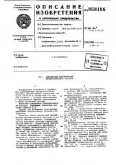 Однофазный одномашинный преобразователь частоты (патент 858186)