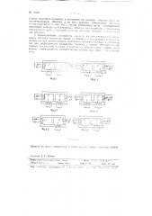 Устройство для индуктивной кэб-сигнализации и автоблокировки (патент 72366)