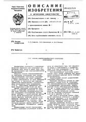 Способ электрохимического получения углубления (патент 621519)