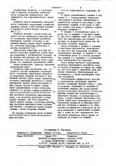 Способ возведения подземной части сооружения (патент 1036847)