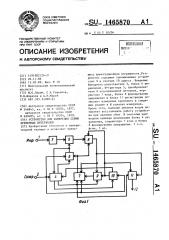 Устройство для измерения серии временных интервалов (патент 1465870)