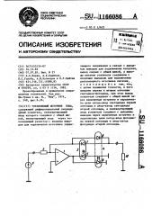 Управляемый источник тока (патент 1166086)