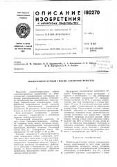 Патент ссср  180270 (патент 180270)
