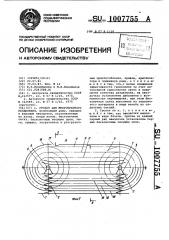 Грохот для многократного разделения (патент 1007755)