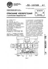 Установка для холодной ломки металла (патент 1237329)