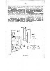 Приспособление к нивелирной рейке для контролирования съемщиком качаний рейки (патент 28664)