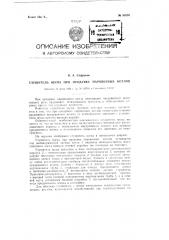 Глушитель шума при продувке паровозных котлов (патент 91098)