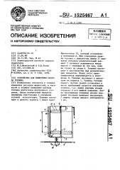 Устройство для измерения расхода топлива (патент 1525467)