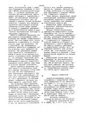 Способ регулирования процесса теплообмена (патент 932193)