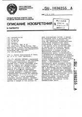 Коробка передач (патент 1036255)