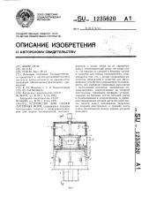 Устройство для сушки литейных форм (патент 1235620)